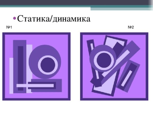 Статика в композиции