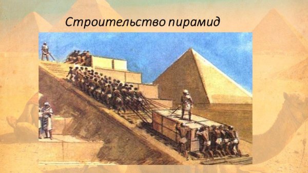 Как строили пирамиды Хеопса в древнем Египте
