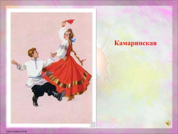 Камаринская Чайковский иллюстрации детские