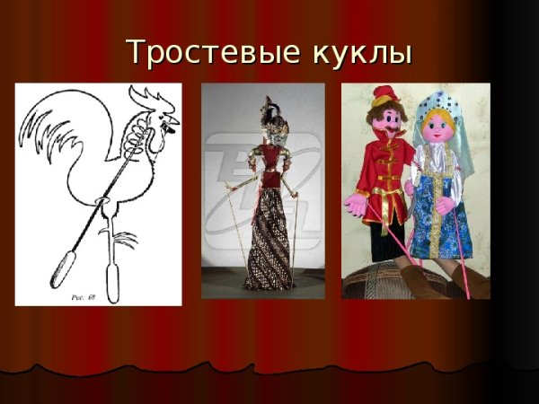 Эскиз тростевой куклы