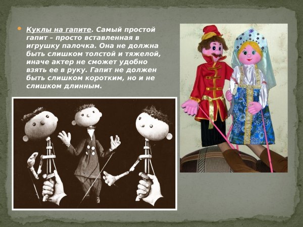 Тростевая кукла рисунок