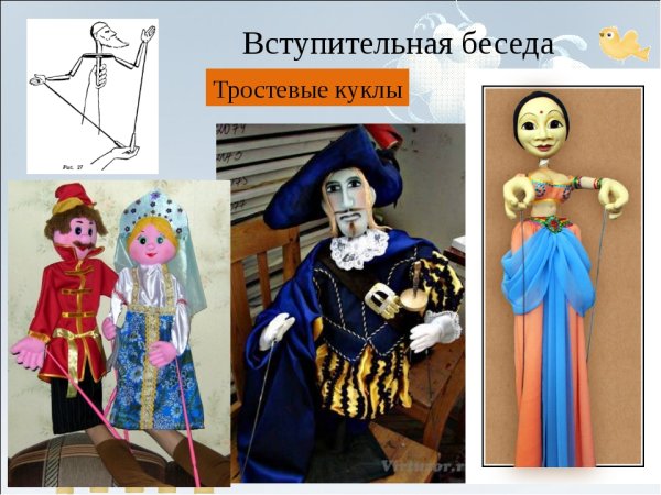 Тростевая кукла рисунок