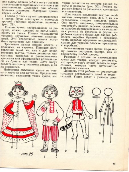 Тростевая кукла чертеж