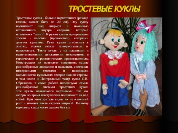 Изо Театральная кукла