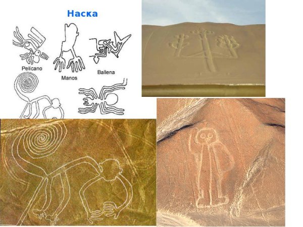 Рисунки пустыни Наска