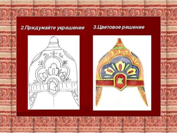 Человек и его украшения. Богатырские доспехи, кокошники.