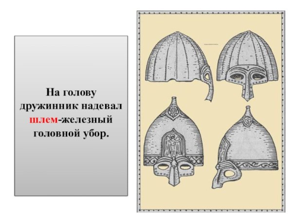 Лекало богатырского шлема