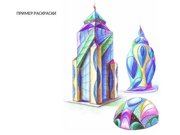 Стилизованная архитектура