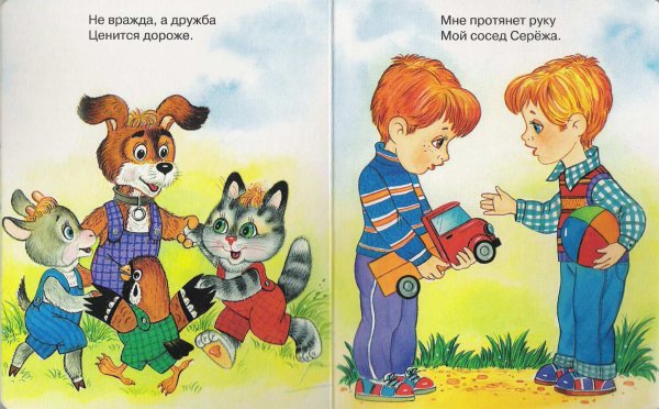 Иллюстрация к поговорке о дружбе