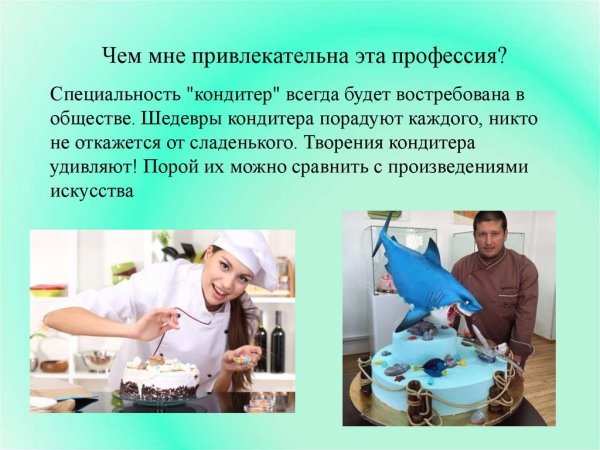 Рисунок на тему профессия