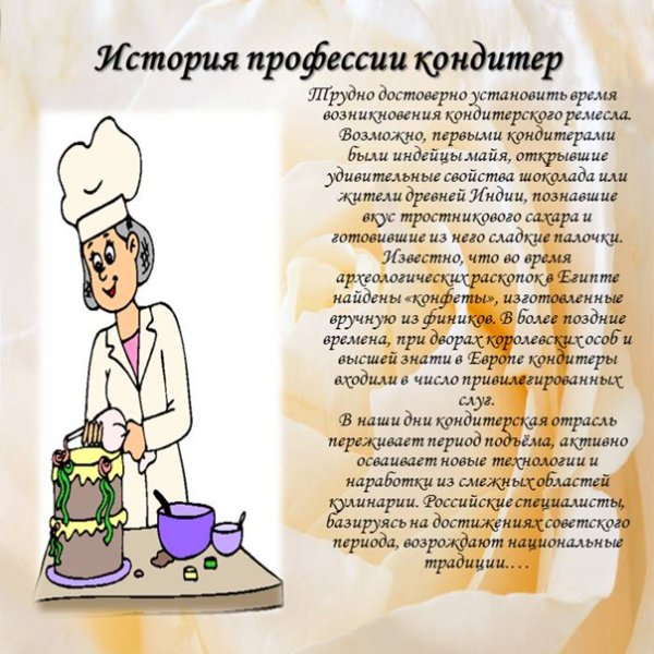 Кондитер мультяшный