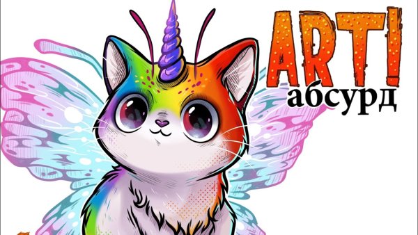 Арт абсурд Кристина Каспи