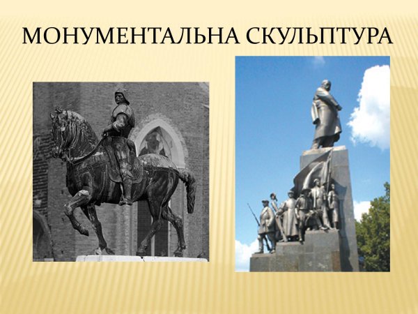 Изображение монументальной скульптуры