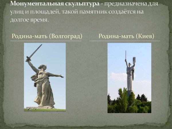 Монументальная скульптура презентация