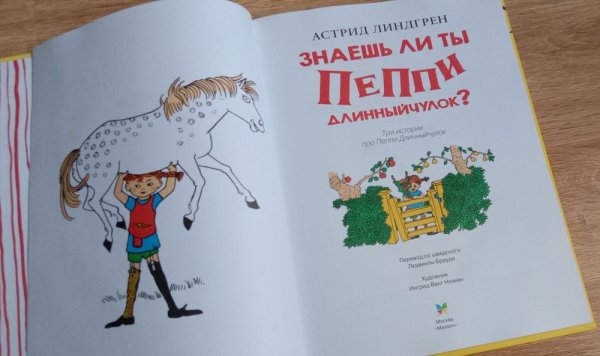 Астрид Линдгрен иллюстрации к книгам