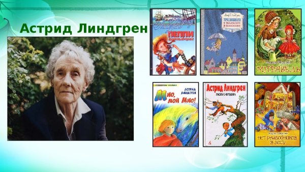Герои книг Астрид Линдгрен