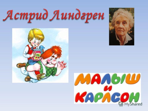 Линдгрен с детьми