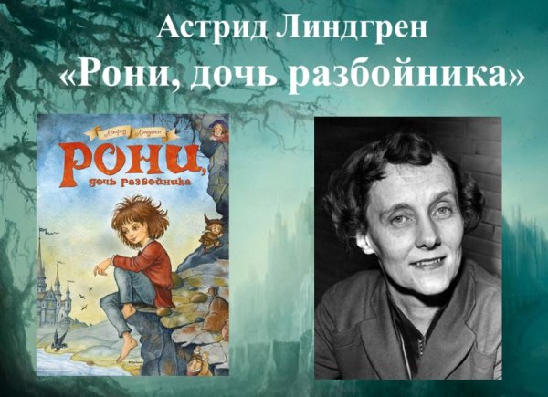 Память Астрид Линдгрен