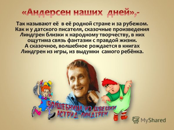 Герои Астрид Линдгрен