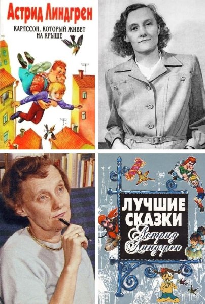 Астрид Анна Эмилия Линдгрен (родилась в 1907 году)