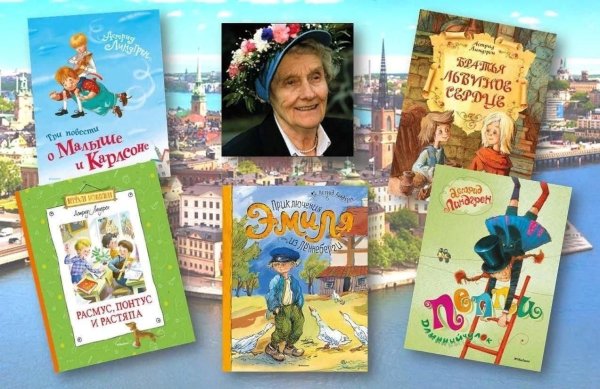 Астрид Линдгрен сказки список