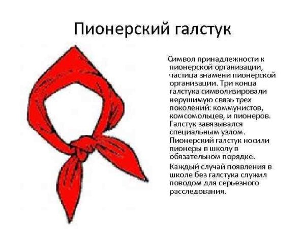 Галстук пионерии