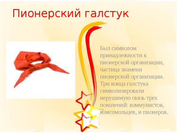 Как завязывать Пионерский галстук