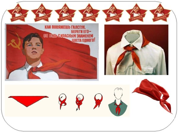 Галстук пионера на белом фоне