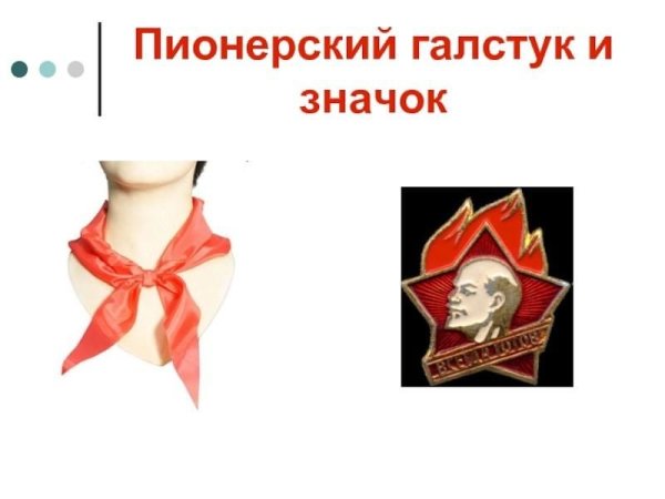 Галстуки вожатых