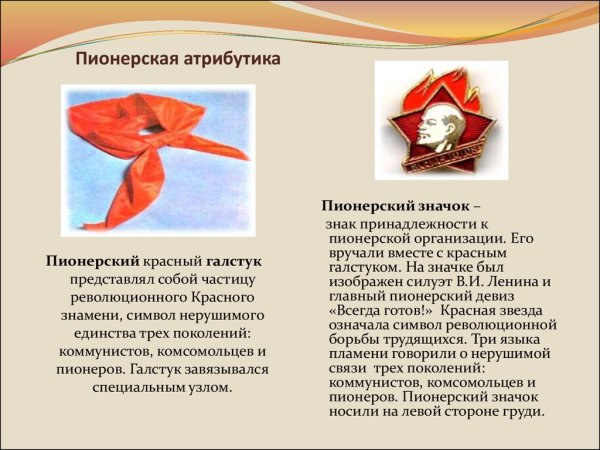Пионерский галстук