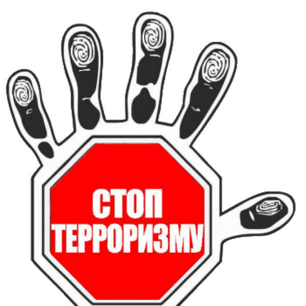 Террористическая угроза символ