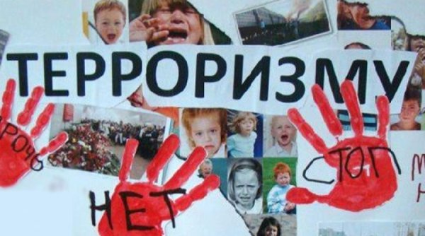 Рисунок на тему терроризм