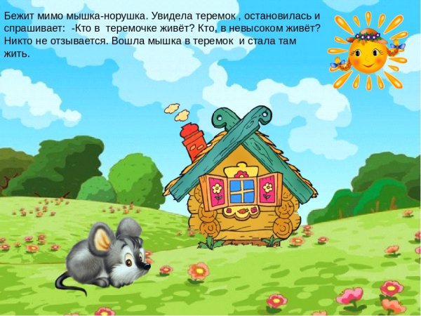 Мышка из сказки рукавичка