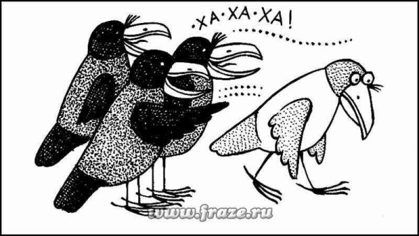 Крылатое выражение белая ворона