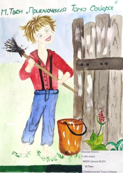Иллюстрация к произведению приключения Тома Сойера