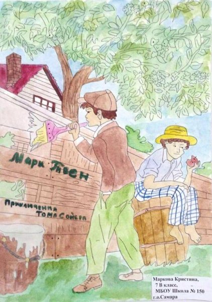 Рисунки к произведению марка Твена приключения Тома Сойера