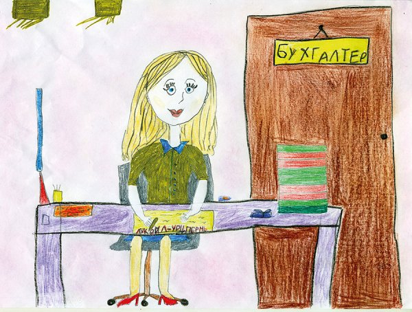 Моя мама бухгалтер рисунок