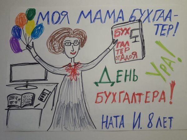 Бухгалтер рисунок карандашом