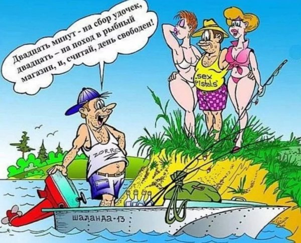 Анекдоты про рыбалку