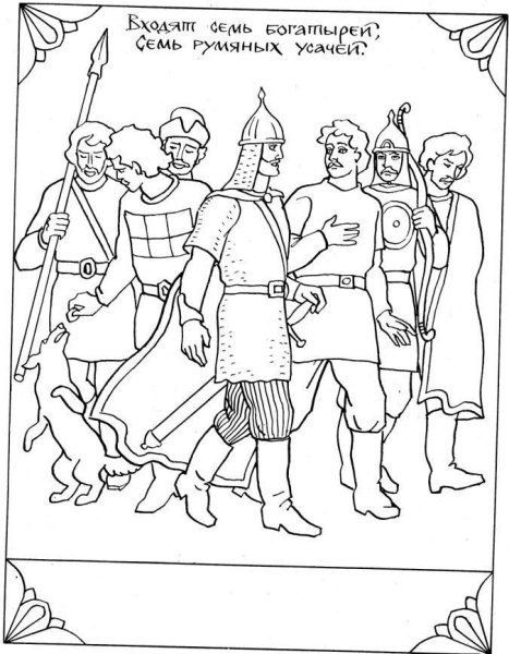 Сказка о мёртвой царевне и семи богатырях ресунок
