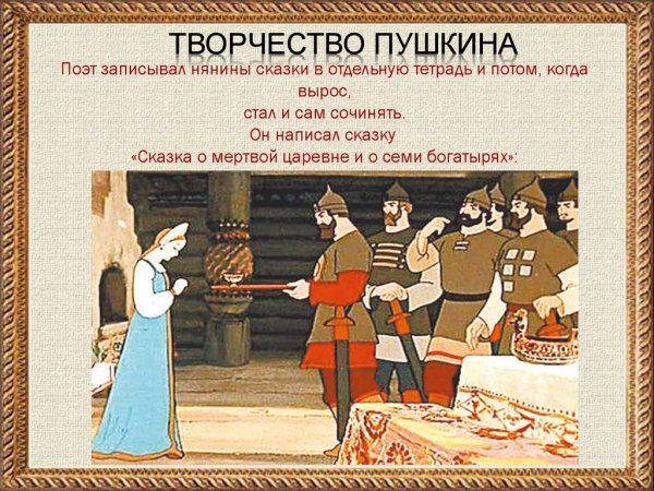 Рисунок к сказке о мертвой царевне