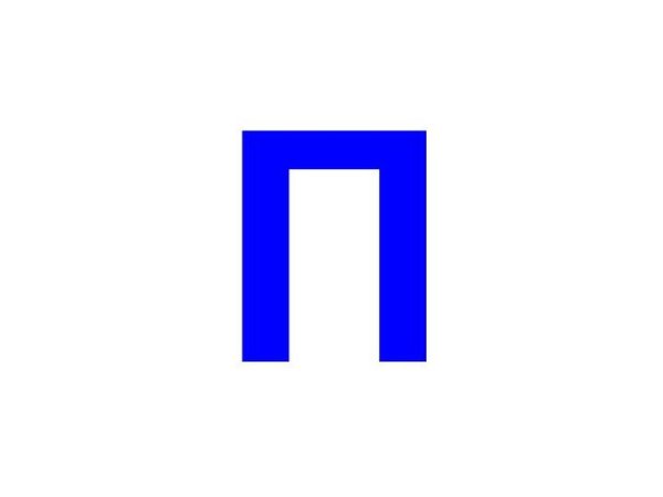 Буква п синего цвета