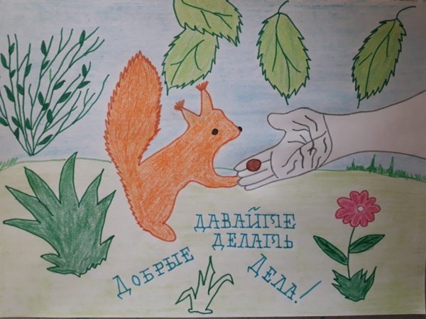 Рисунок на тему добра