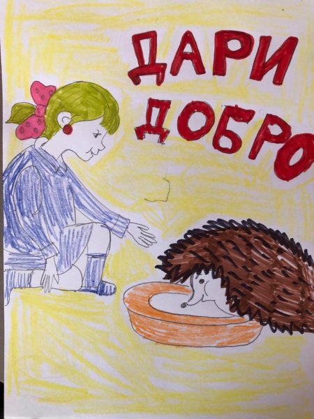 Конкурс рисунков добрые дела