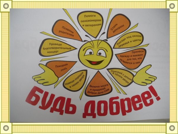 Рисунок на тему доброта