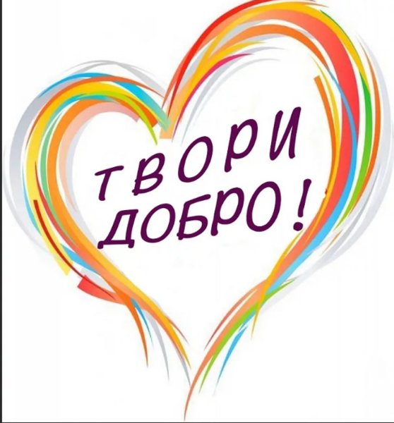 Рисунок на тему доброта