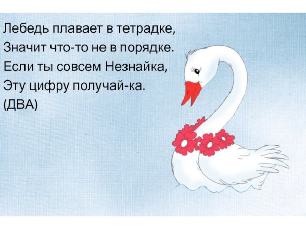 Цифра 2 в виде лебедя