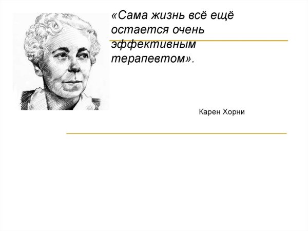 Карен Хорни в детстве