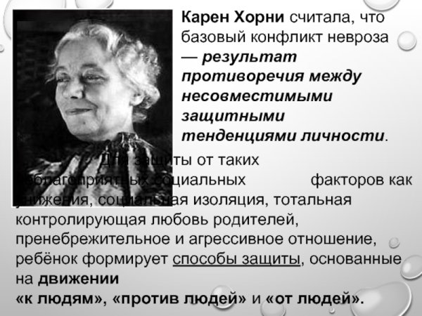 Карен Хорни психолог