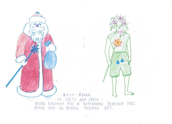 Два Мороза русская народная сказка